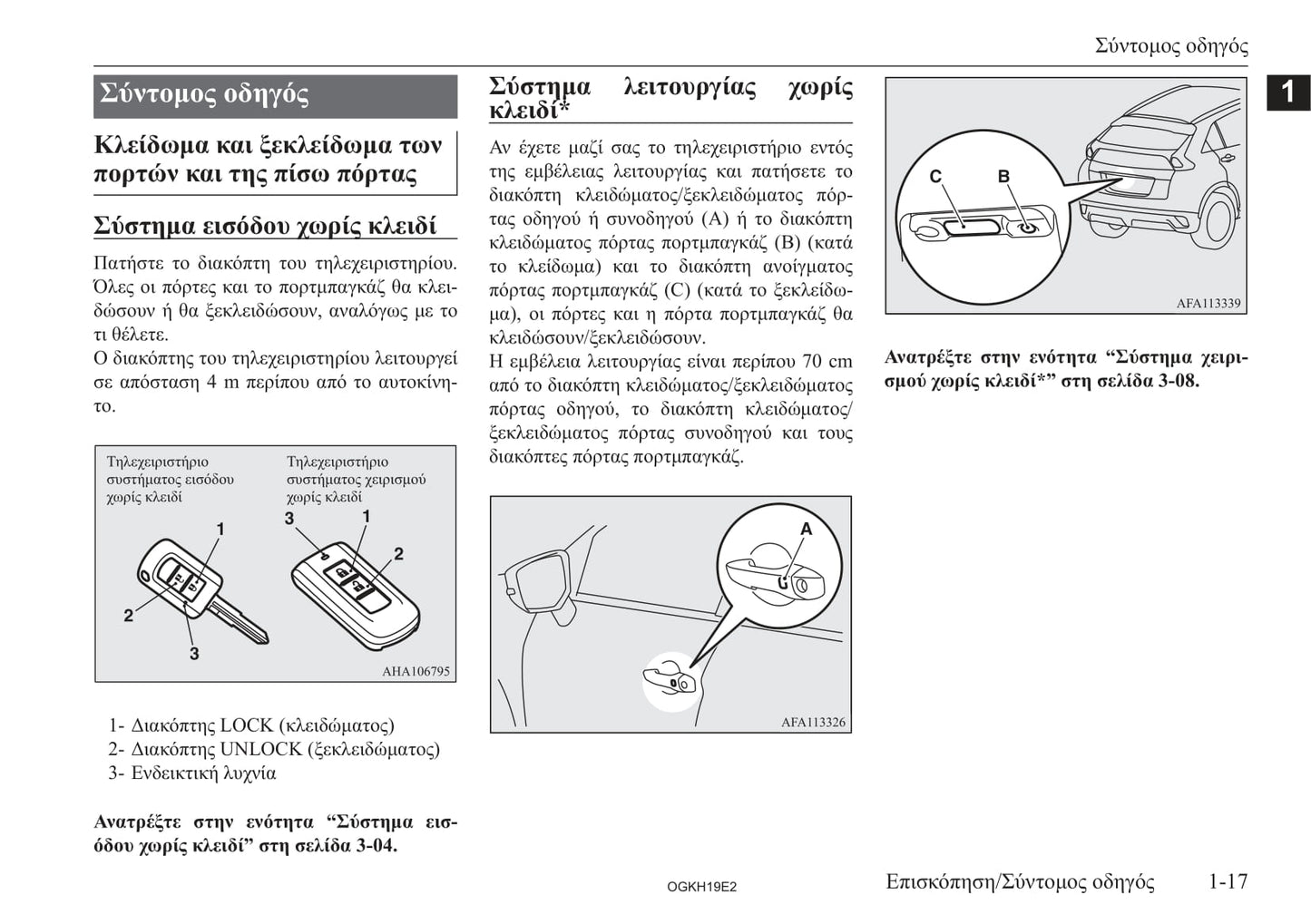 2017-2019 Mitsubishi Eclipse Cross Owner's Manual | Greek