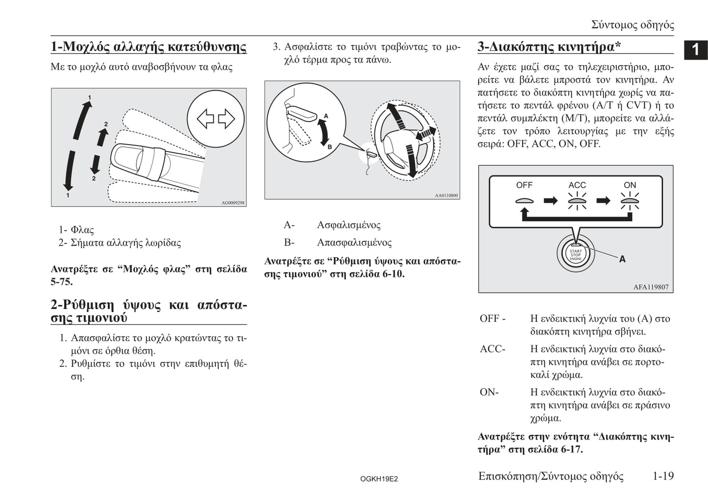 2017-2019 Mitsubishi Eclipse Cross Owner's Manual | Greek