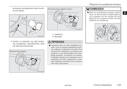 2017-2019 Mitsubishi Eclipse Cross Owner's Manual | Greek